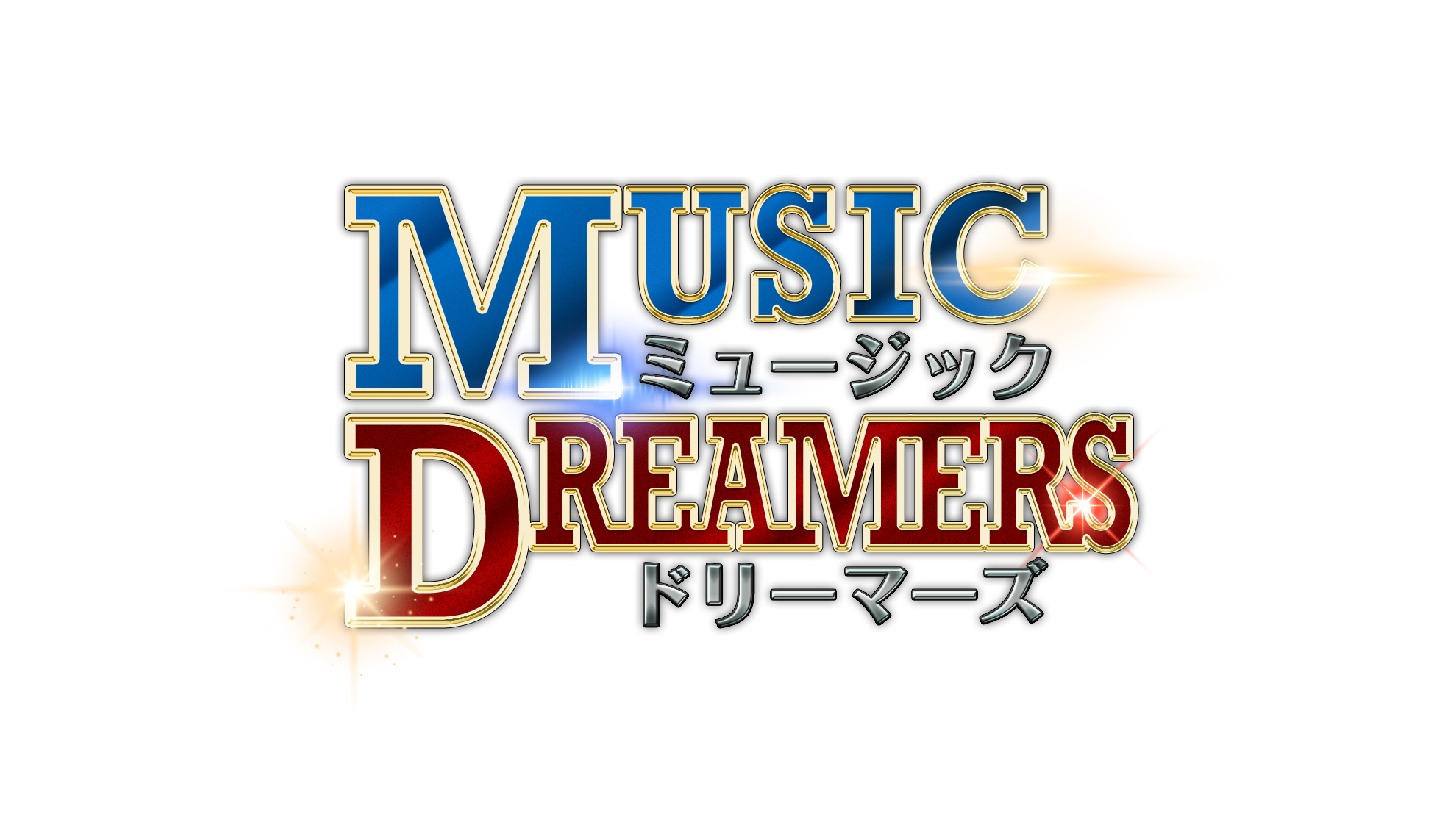 新番組スタート『ミュージックドリーマーズ』